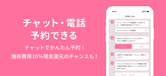 美容整形・美容医療の口コミ・予約アプリ 美容外科検索メイリー