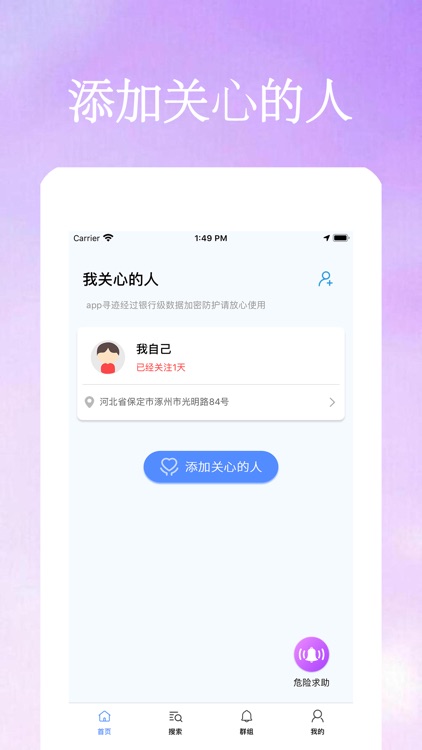 寻迹-查看Ta踪迹守护Ta的安全