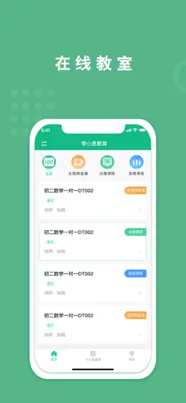 Game screenshot 无线网络课堂 hack
