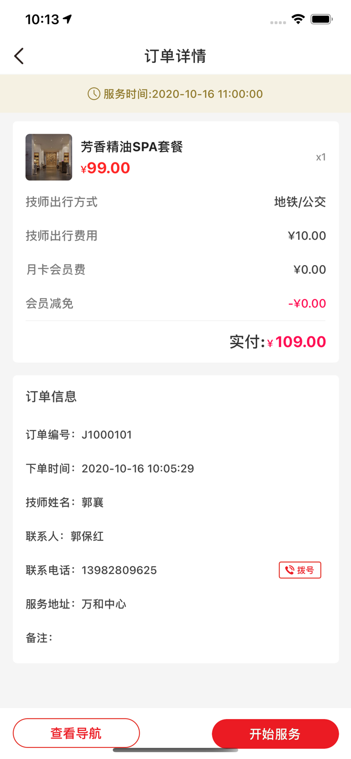 夜幕技师端—同城上门按摩约单平台