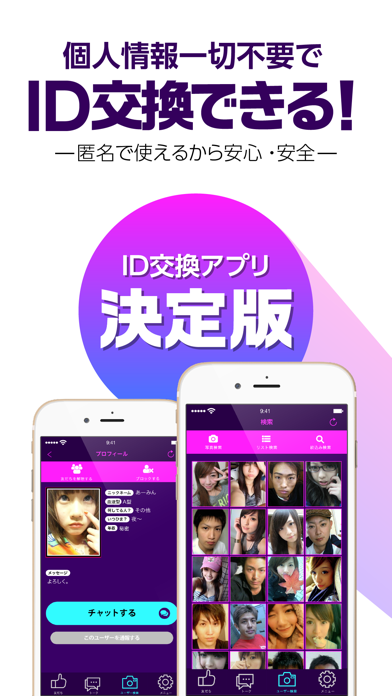 Telecharger Id交換 チャットでidが交換できる出会いアプリ Pour Iphone Sur L App Store Reseaux Sociaux