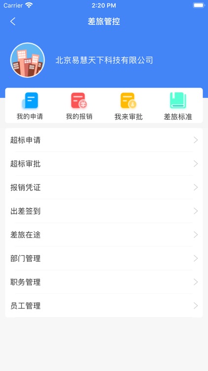 易慧商旅