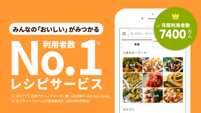 クックパッド -No.1料理レシピ検索アプリ screenshot1