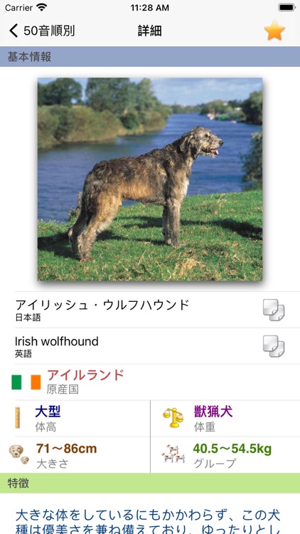 犬の百科辞典 screenshot-3