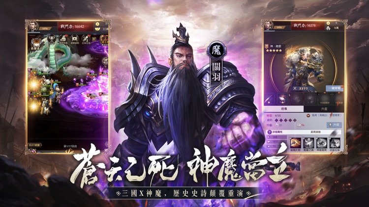 神魔三國志