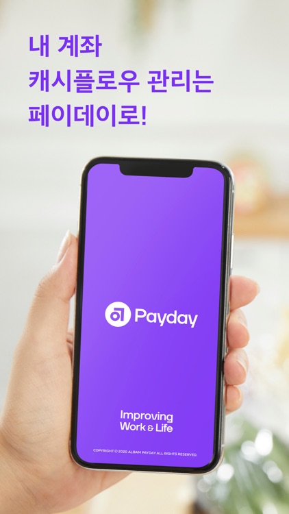 알밤 페이데이 - 고정지출 관리