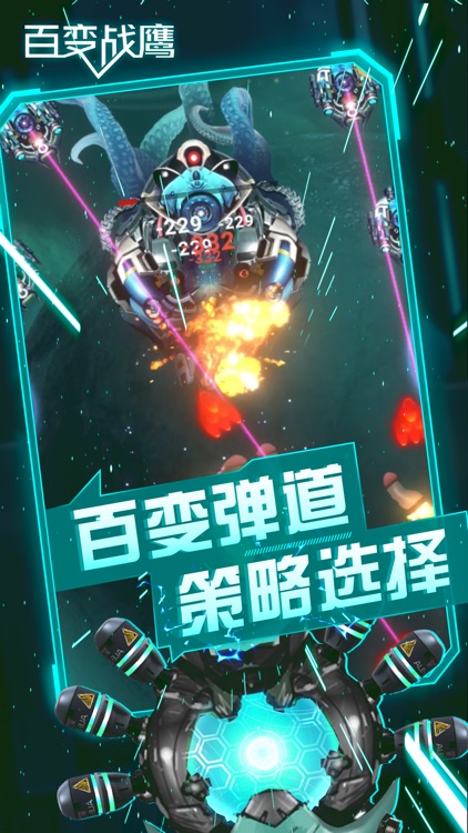 百变战鹰 screenshot-3