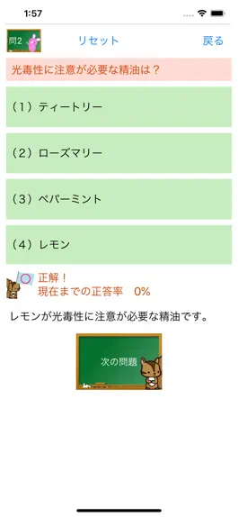 Game screenshot アロマテラピー検定２級　りすさんシリーズ apk