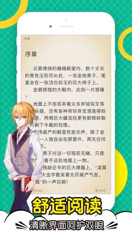 顶点小说 - 全本经典热门小说 screenshot-3