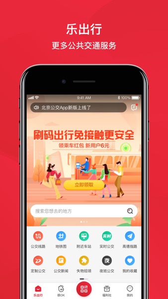 【图】北京公交-官方出品(截图3)