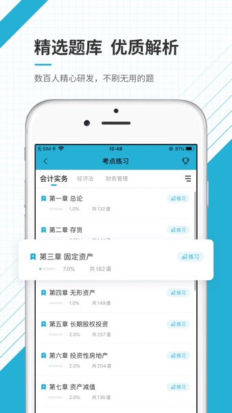 【图】会计职称准题库-初级中级会计师通关利器(截图3)