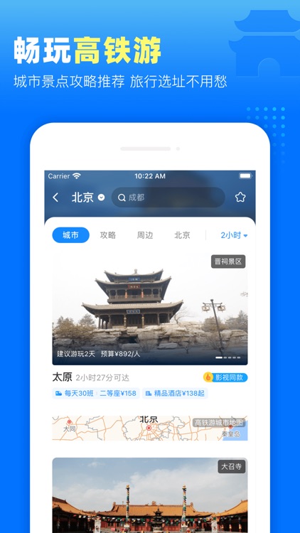 高铁管家PRO screenshot-7