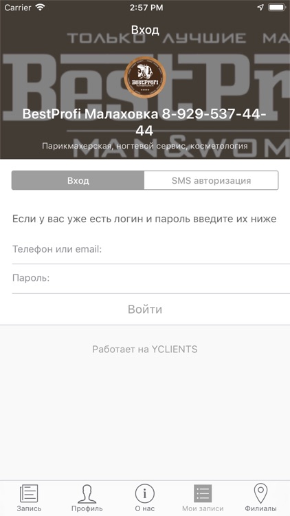 Сеть салонов BestProfi screenshot-5