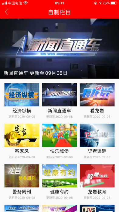龙岩TV screenshot 2