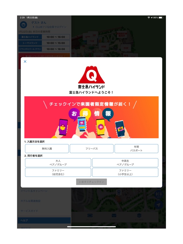 富士急ハイランド公式アプリ をapp Storeで