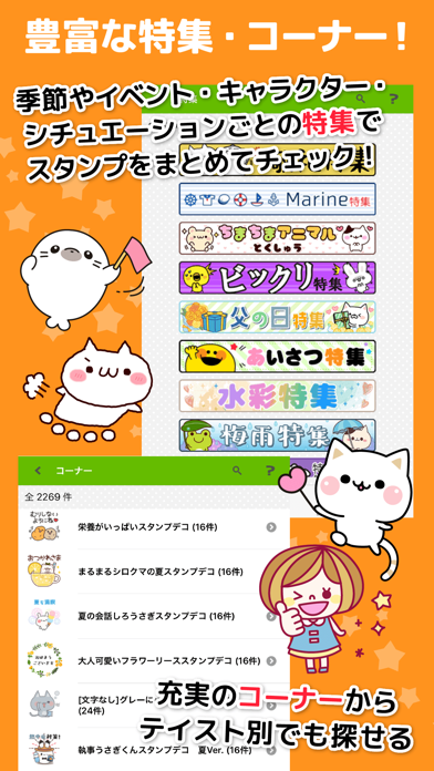 Telecharger スタンプ Decor かわいいスタンプ取り放題 Pour Iphone Sur L App Store Divertissement