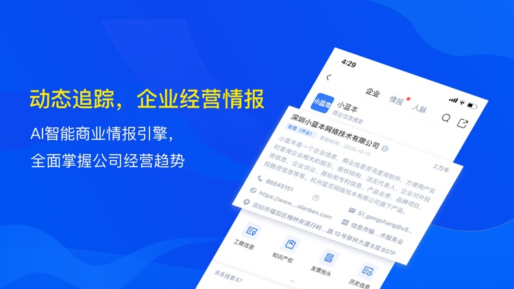 小蓝本-全国企业信息查询平台