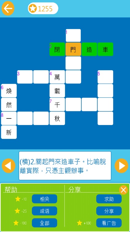 Crossword of Chinese Idiom