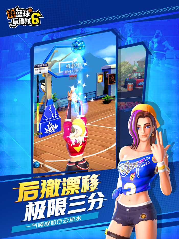 我篮球玩得贼6-公平竞技 线上比拼