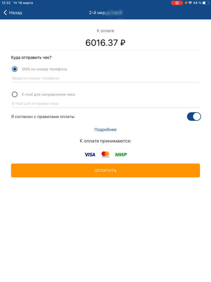 Мой Томскэнергосбыт