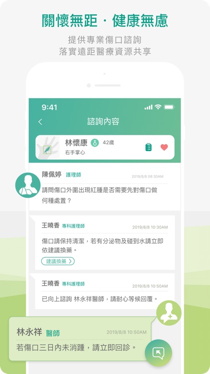 遠距傷口諮詢系統 screenshot-3