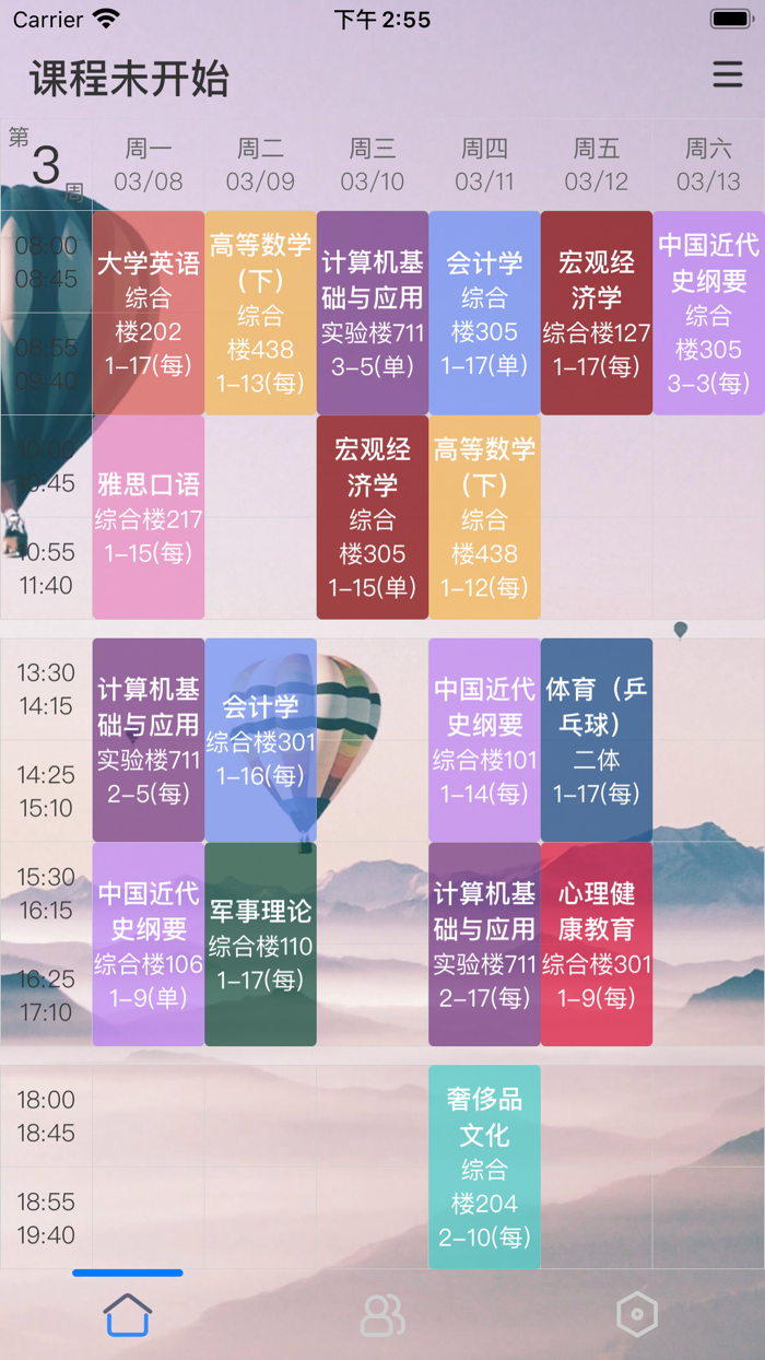 伴读课程表-超级课程表