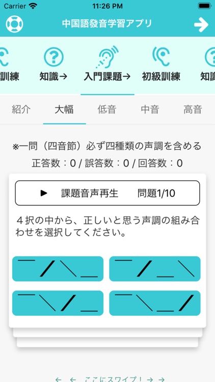 中国語発音学習