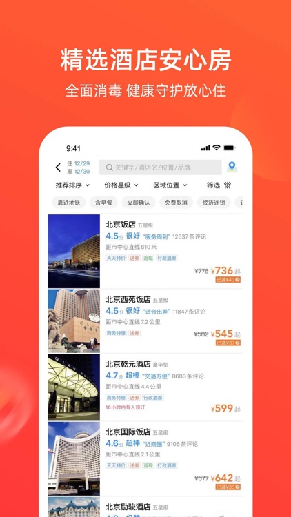 航班管家Pro-特价机票酒店火车票专车预订平台 screenshot-5