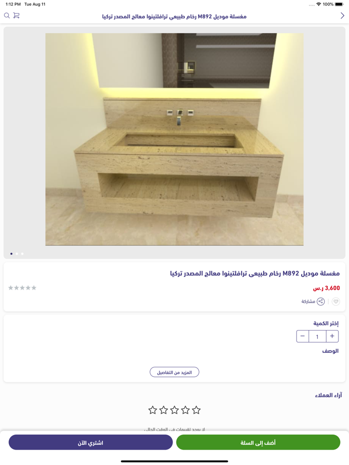 فخامة الرخام