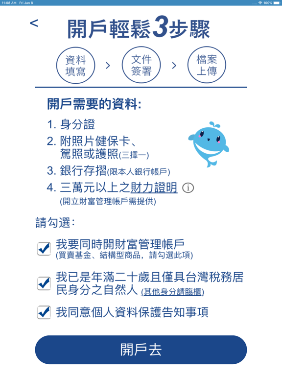 Telecharger 元大開戶通pour Iphone Ipad Sur L App Store Finance