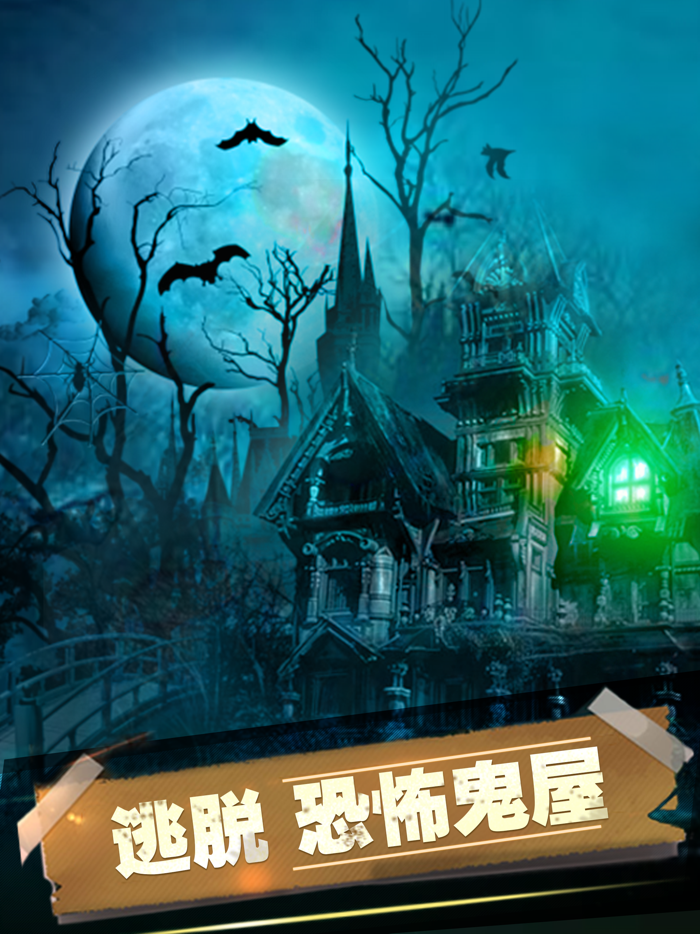 山村古墓笔记-密室逃脱类恐怖解密游戏