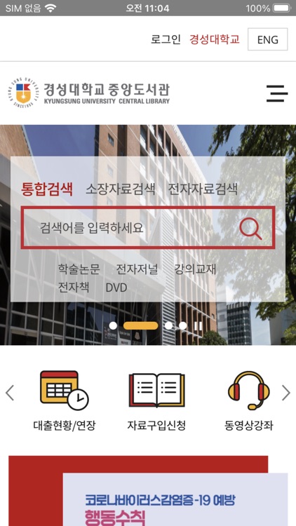 경성대학교 도서관 공식 앱