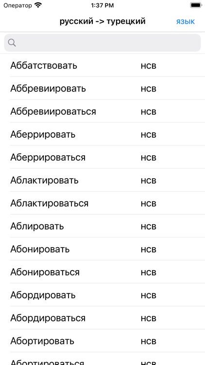 Russian Verbs Conjugations