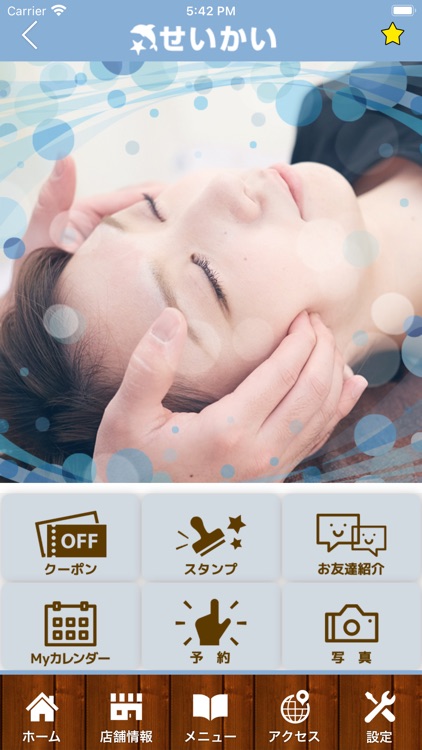 せいかい　八戸市　公式アプリ