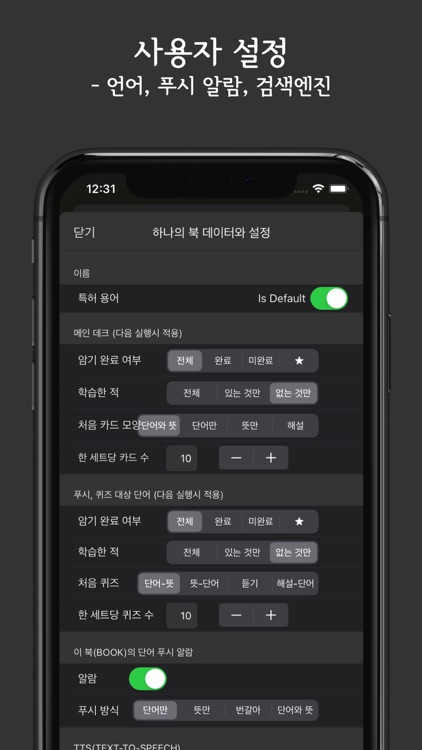 특허 용어 영어 사전 (Flashcards M) screenshot-4