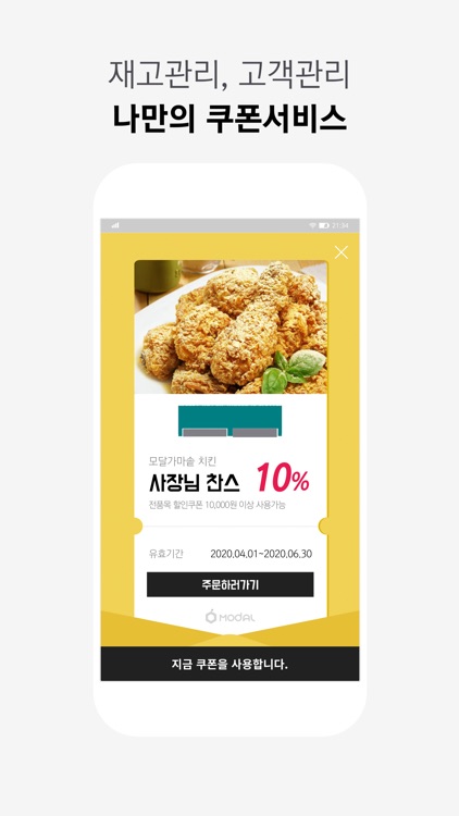 모달(MODAL) - 모객의 달인 screenshot-4