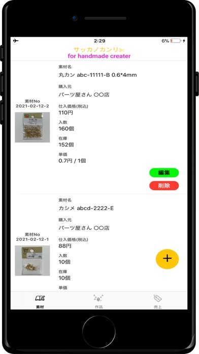 SakkanoKanriのスクリーンショット2 SakkanoKanriのスクリーンショット2