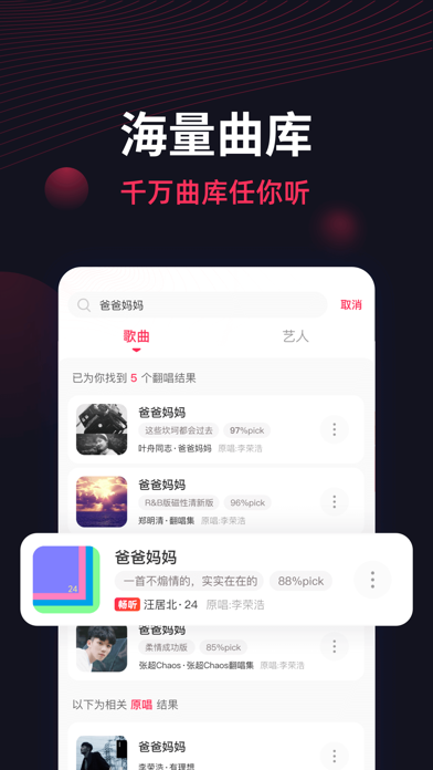 翻茄音乐-让好音乐复兴 screenshot 2