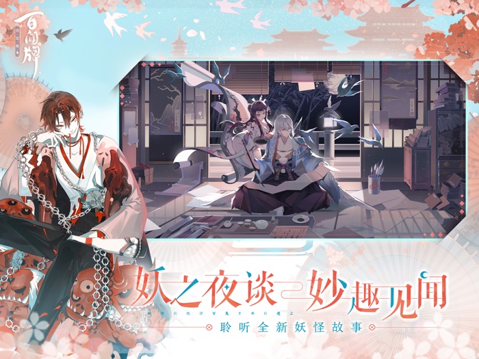 阴阳师：百闻牌