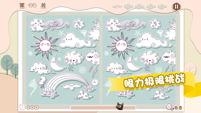 什么找茬-无广告纯净版