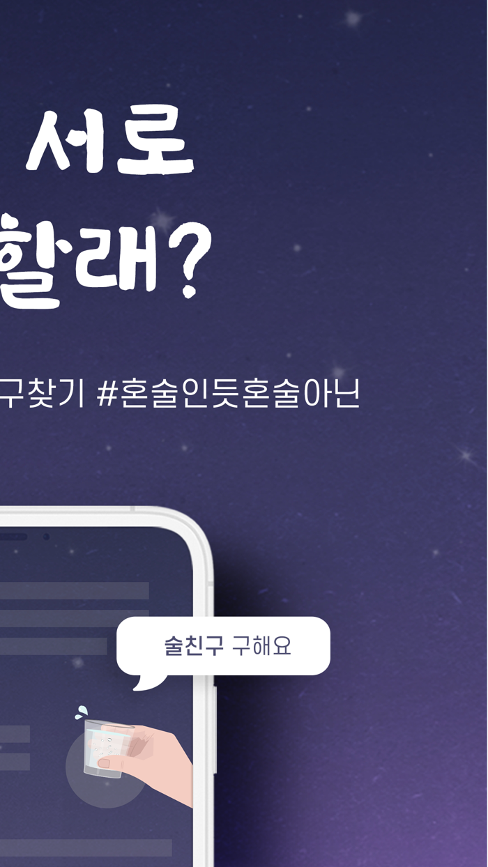 판도라 나혼술 – 혼술러 모여라