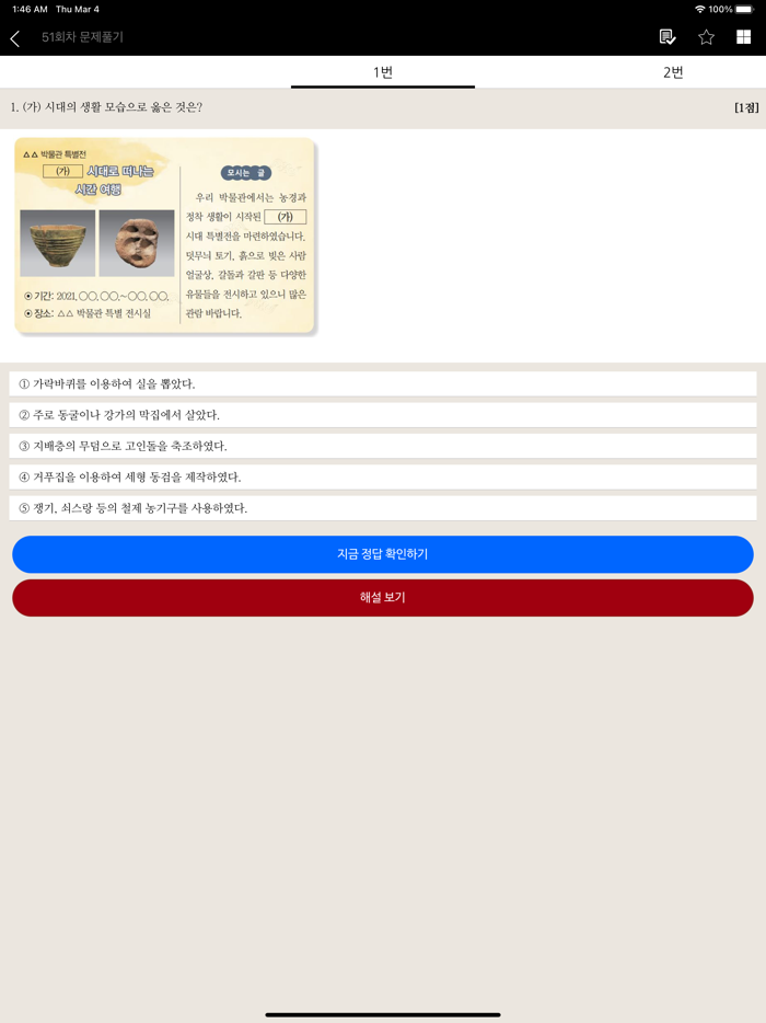 한국사 비법노트