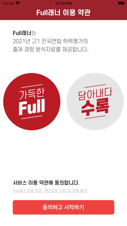 비상교육 Full래너