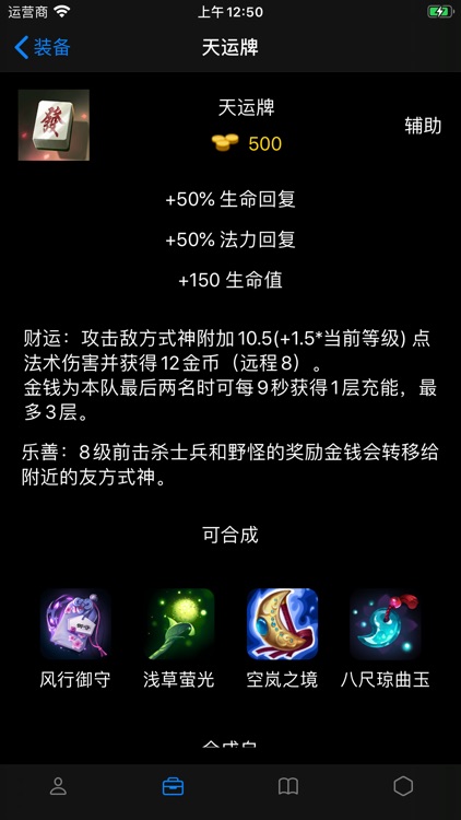 平安京决战百科 screenshot-4