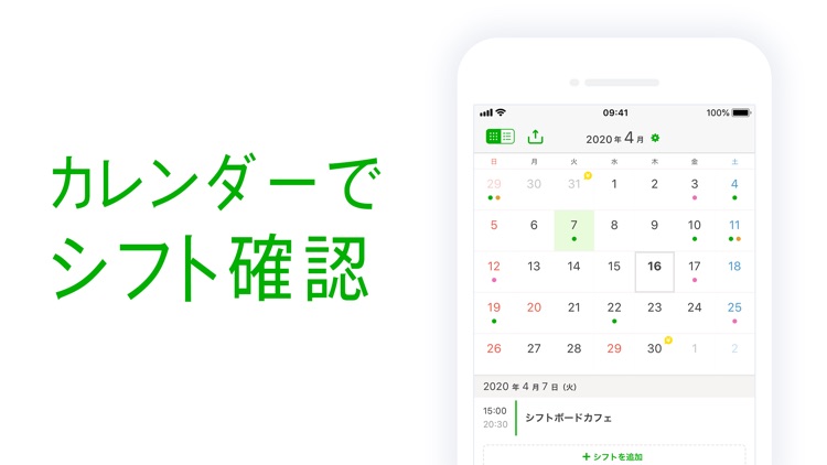 シフトボード:バイトの給料計算とシフト管理