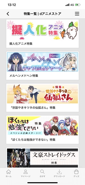 Dアニメストア アニメ見放題サービス をapp Storeで