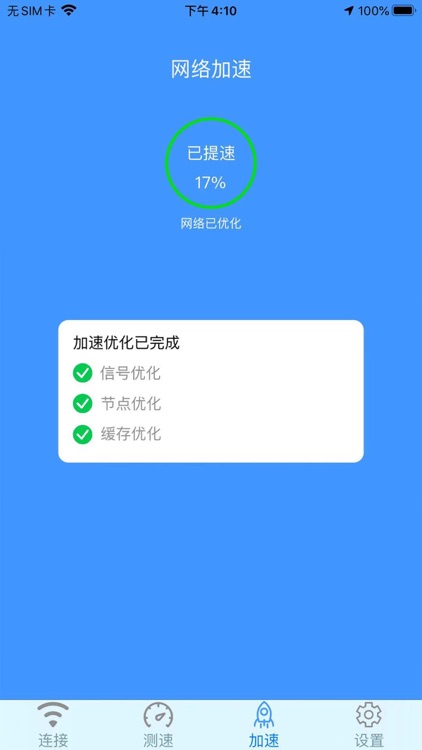 WiFi万能钥匙-无线网络安全测速加速管家