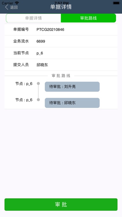 PS移动审批 screenshot-4