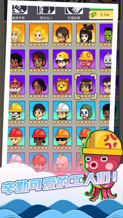 我要盖大楼 screenshot-3