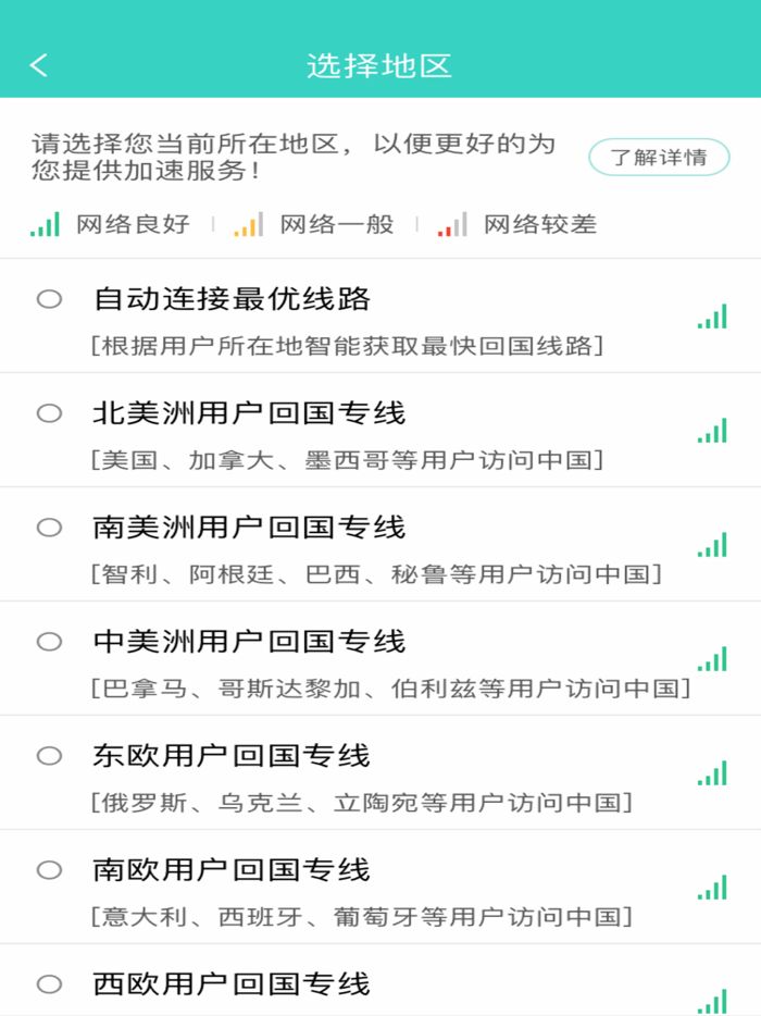 GoToCN - 海外华人回国加速器